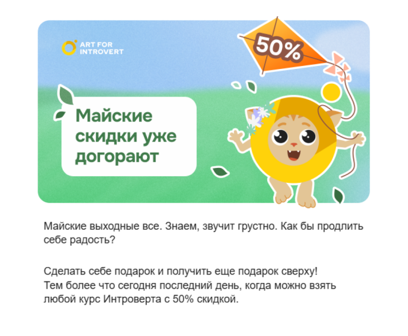 Промописьмо от платформы «Правое полушарие интроверта»